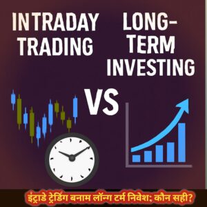 Intraday Trading